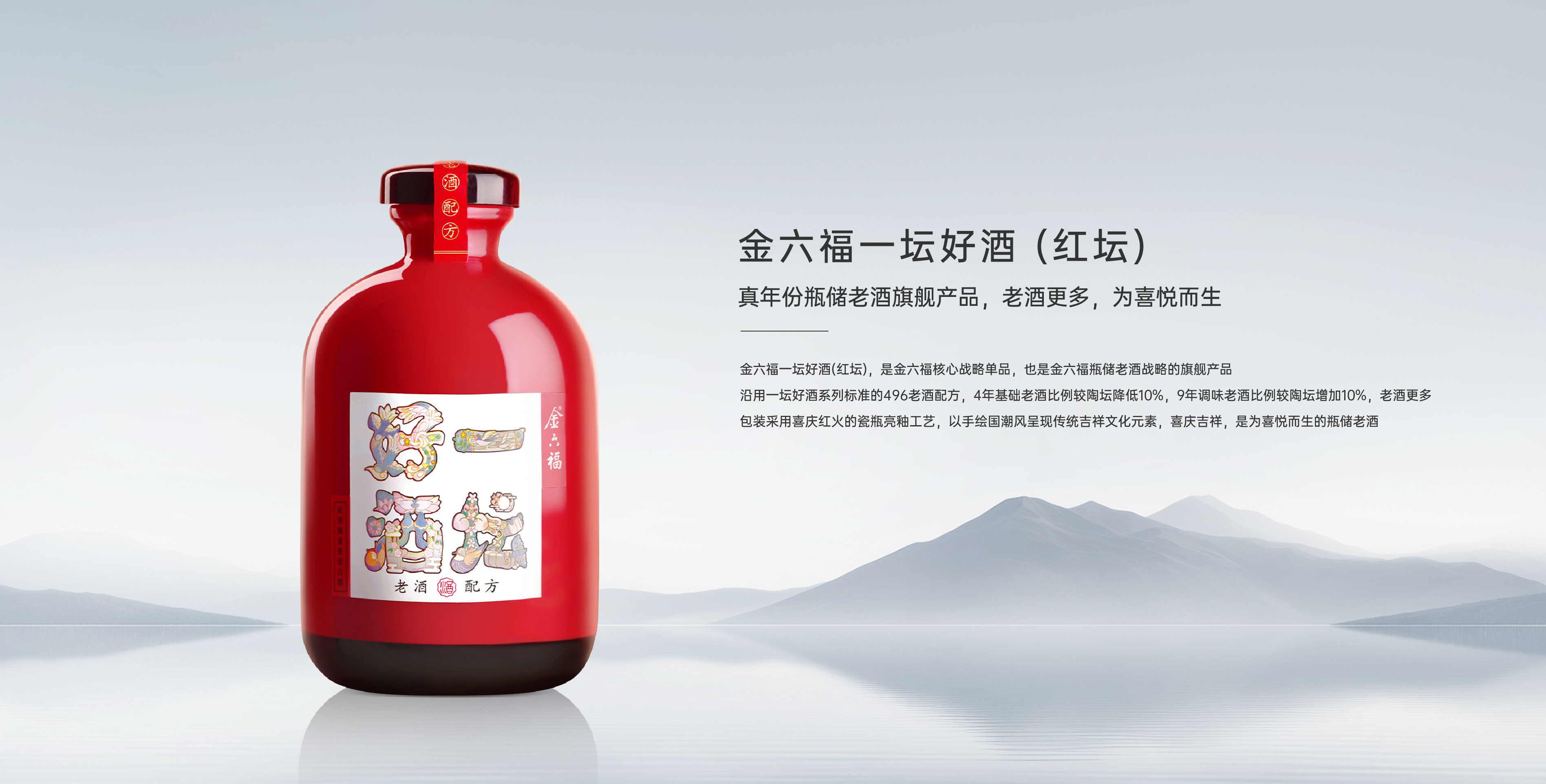 918博天堂 一坛好酒红坛