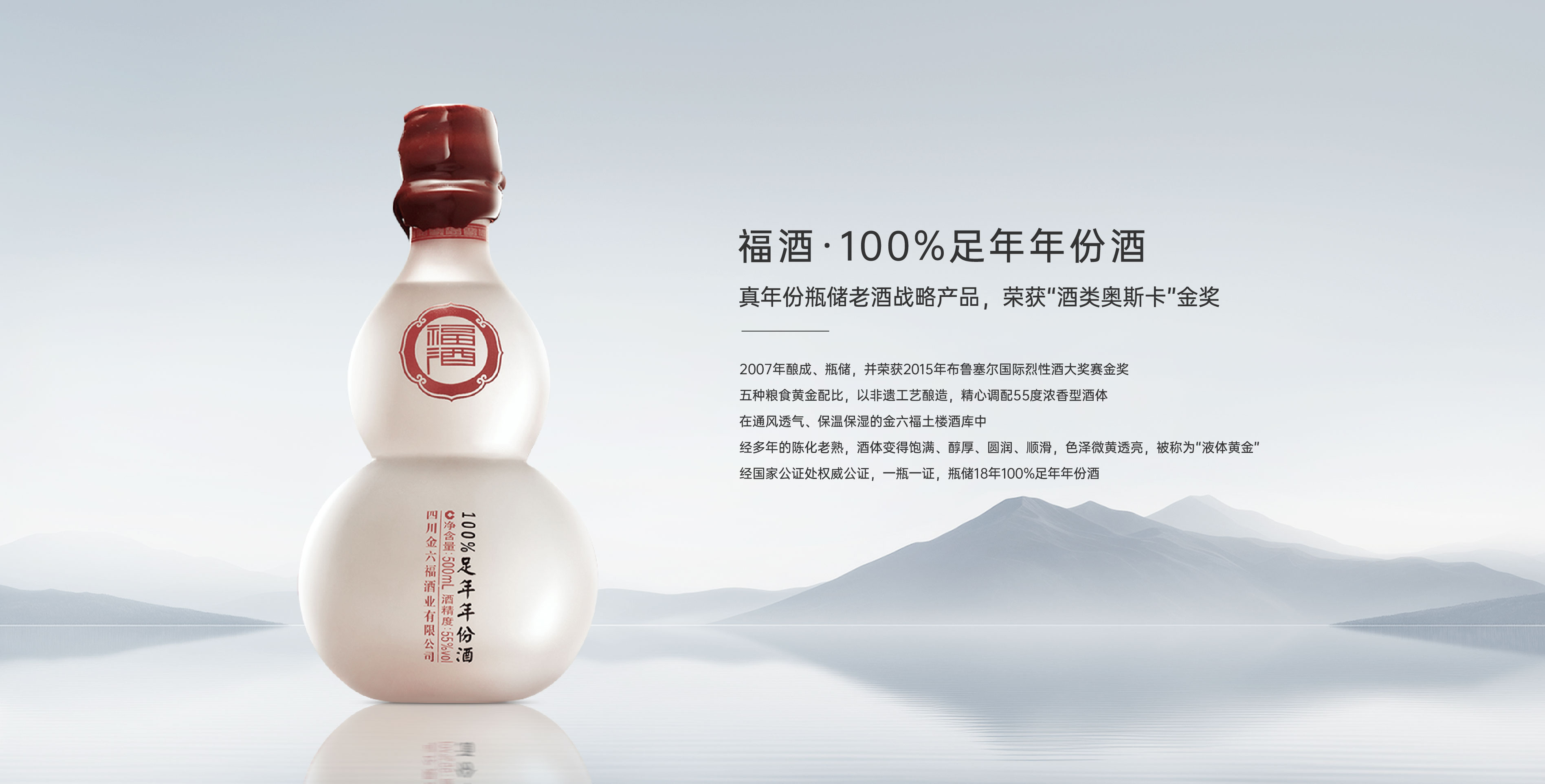 918博天堂福酒·足年年份